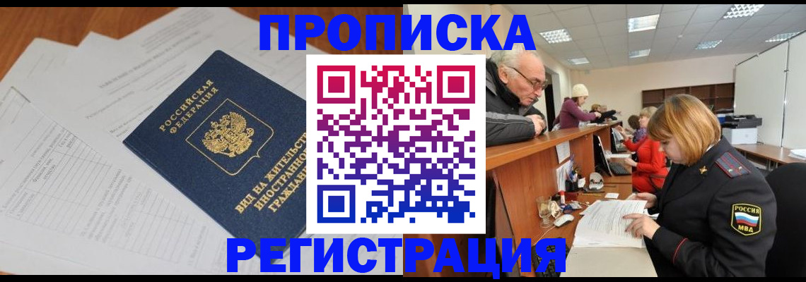 прописка иностранных граждан в Усть-Илимске