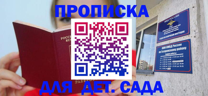 регистрация для дет. сада в Усть-Илимске